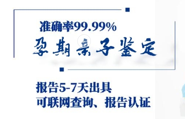 梅河口市孕期亲子鉴定咨询机构中心